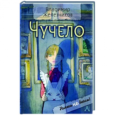 Повести и рассказы о детях, книга Чучело купить по низкой цене