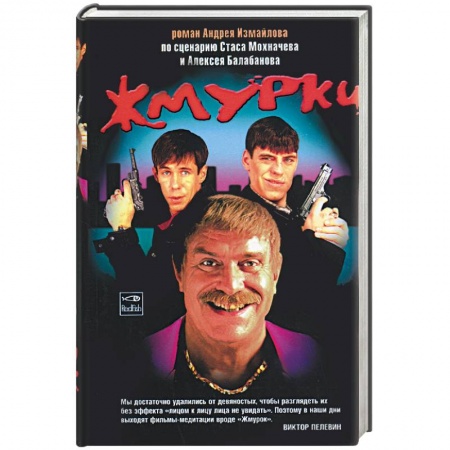 Книги, книга Жмурки купить по низкой цене