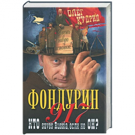 Книги, книга Фондурин 917 купить по низкой цене