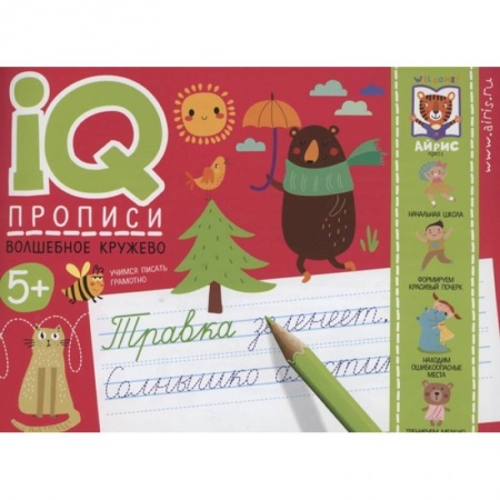 Письмо, мелкая моторика, книга IQ-прописи. Волшебное кружево купить по низкой цене