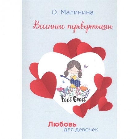 Проза для детей, книга Весенние перевертыши купить по низкой цене