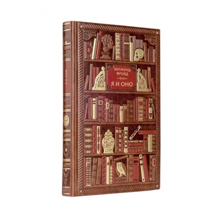 Культура, искусство, книга Фрейд. Я и Оно купить по низкой цене