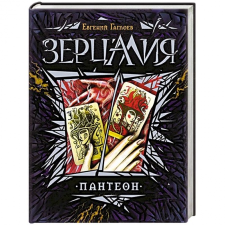 Книги, книга Пантеон купить по низкой цене