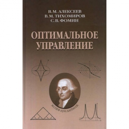 Математика, книга Оптимальное управление купить по низкой цене