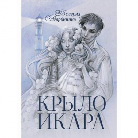 Мистика, ужасы, книга Крыло Икара купить по низкой цене