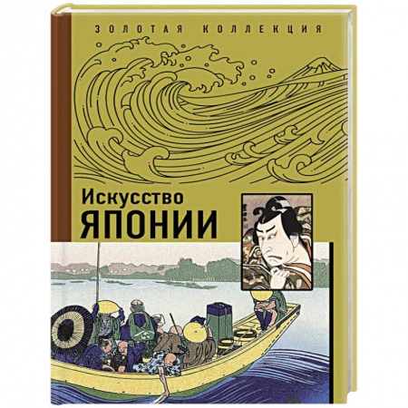 Живопись, книга Искусство Японии купить по низкой цене