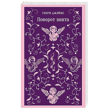 Поворот винта