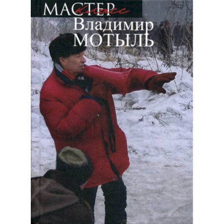 Культура, искусство, книга Очень не хочется снимать халтуру… купить по низкой цене