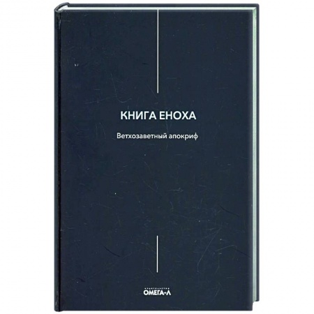 Религия, книга Книга Еноха купить по низкой цене