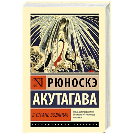Зарубежная классика, книга В стране водяных купить по низкой цене