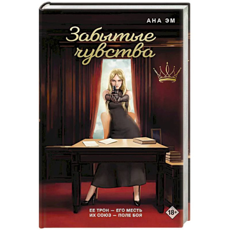 Русская современная проза, книга Забытые чувства купить по низкой цене