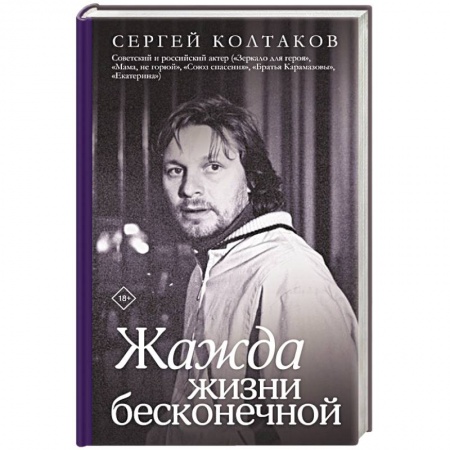 Эссе, письма, очерки, книга Жажда жизни бесконечной купить по низкой цене