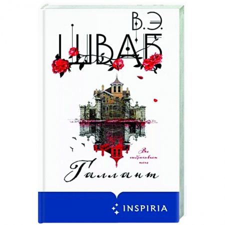 Зарубежная фантастика, книга Галлант купить по низкой цене