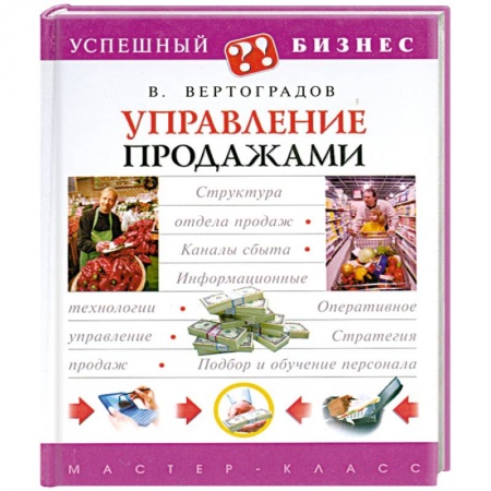 Книги, книга Управление продажами купить по низкой цене