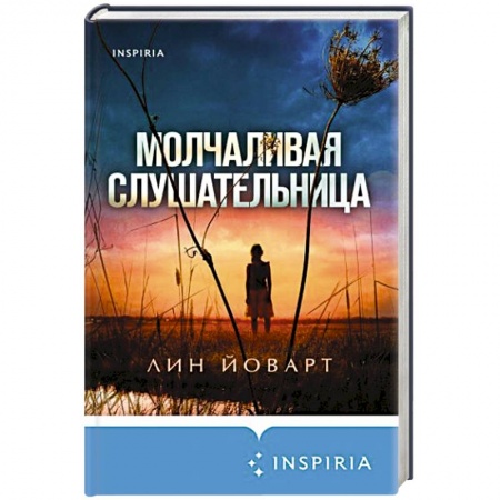 Триллеры, книга Молчаливая слушательница купить по низкой цене