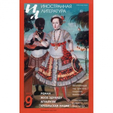 История и теория литературы, книга Иностранная литература купить по низкой цене