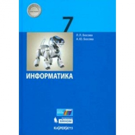 Информатика, книга Информатика. 7 класс. Учебник купить по низкой цене