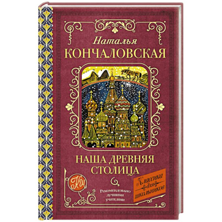 История России, книга Наша древняя столица купить по низкой цене