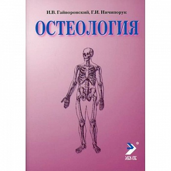 Остеология