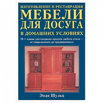 Изготовление и реставрация мебели для досуга в домашних условиях