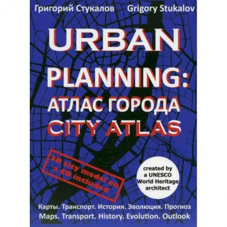 Геодезия. Картография, книга Urban Planning купить по низкой цене