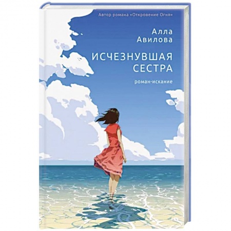 Мистика, ужасы, книга Исчезнувшая сестра купить по низкой цене