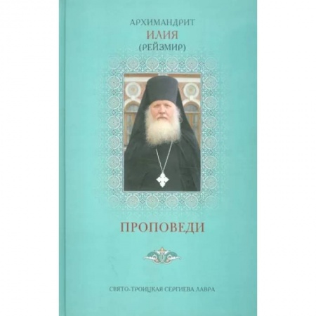 Проповеди, поучения, беседы, письма, книга Проповеди купить по низкой цене