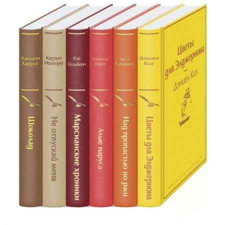 Зарубежная классика, книга Осенний вечер. Комплект из 6 книг: Цветы для Элджернона, Над пропастью во ржи, Алые паруса, Марсианские хроники, Не отпускай меня, Шоколад. купить по низкой цене