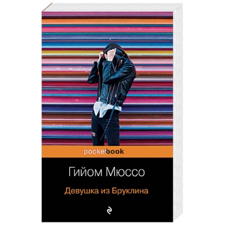 Зарубежный любовный роман, книга Девушка из Бруклина купить по низкой цене