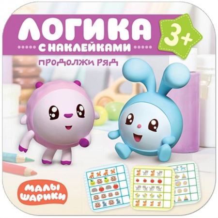 Книги для дошкольников (4-6 лет), книга Продолжи ряд. Логика с наклейками купить по низкой цене