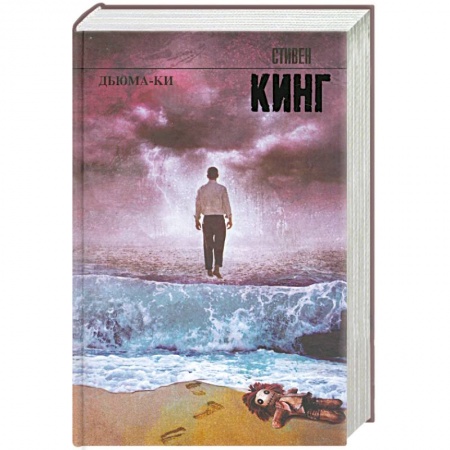 Книги, книга Дьюма-Ки купить по низкой цене