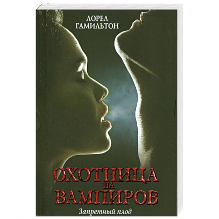 Книги, книга Запретный плод купить по низкой цене