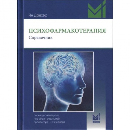 Здоровье, медицинская литература, книга Психофармакотерапия. Справочник. купить по низкой цене