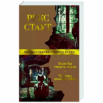 Если бы смерть спала. Четверо должны уйти