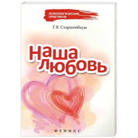 Книги, книга Наша любовь купить по низкой цене