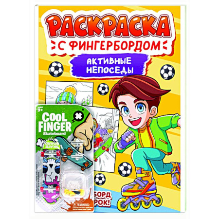 Раскраски на любой вкус, книга Активные непоседы купить по низкой цене