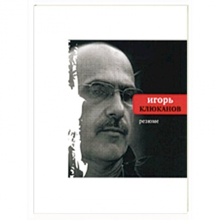 Книги, книга Резюме купить по низкой цене