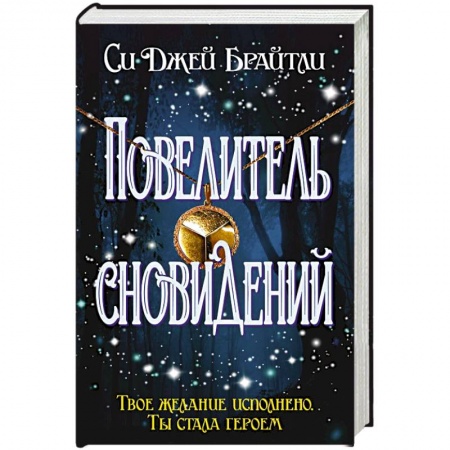 Зарубежное фэнтези, книга Повелитель сновидений купить по низкой цене