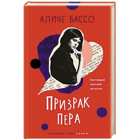 Зарубежный детектив, книга Призрак пера купить по низкой цене