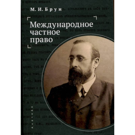 Международное право, книга Международное частное право купить по низкой цене