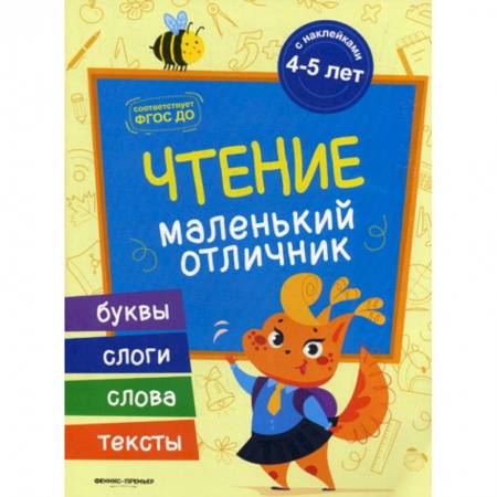 Развитие речи. Чтение, книга Чтение купить по низкой цене