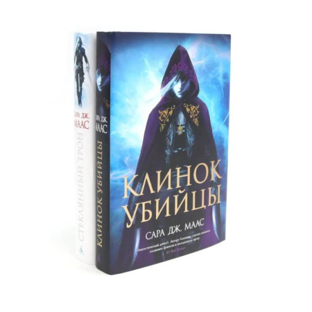 Зарубежное фэнтези, книга Клинок убийцы. Стеклянный трон (комплект из 2-х книг) купить по низкой цене