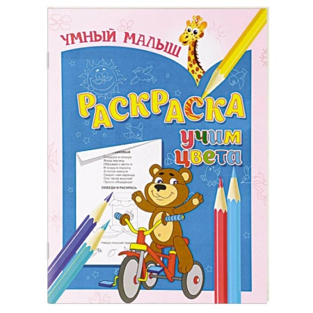 Книги, книга Учим цвета купить по низкой цене