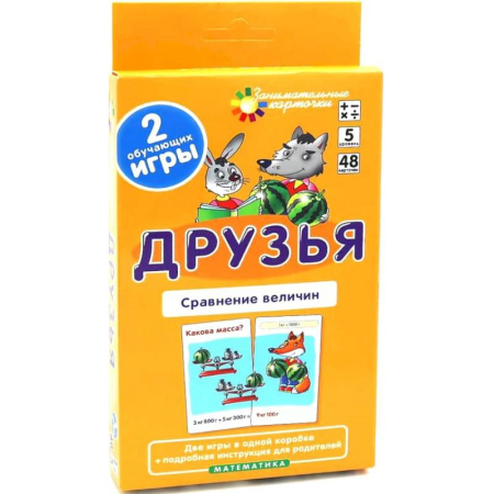 Обучение счету. Математика, книга Друзья. Сравнение величин. Математика купить по низкой цене
