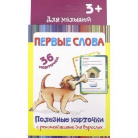 Знакомство с миром, развитие малыша, книга Полезные карточки 'Первые слова' 36 карточек купить по низкой цене