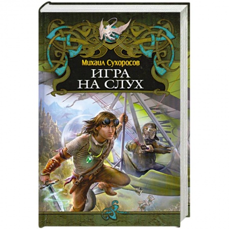 Книги, книга Игра на слух купить по низкой цене