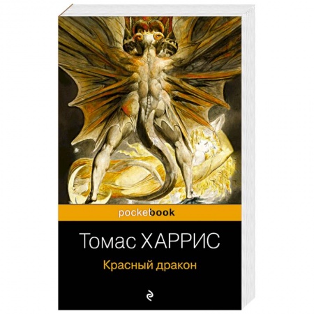 Зарубежный детектив, книга Красный дракон купить по низкой цене
