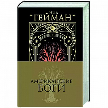 Американские боги