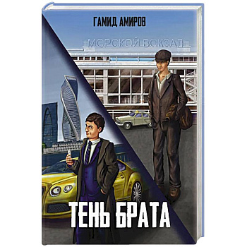 Тень брата Тень брата