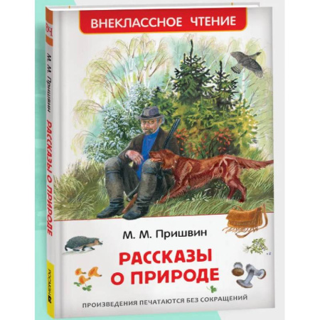 Повести и рассказы о животных, книга Рассказы о природе купить по низкой цене